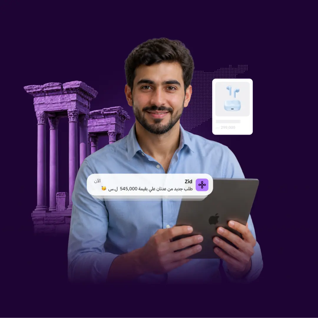 التجارة الإلكترونية في سوريا مع زد